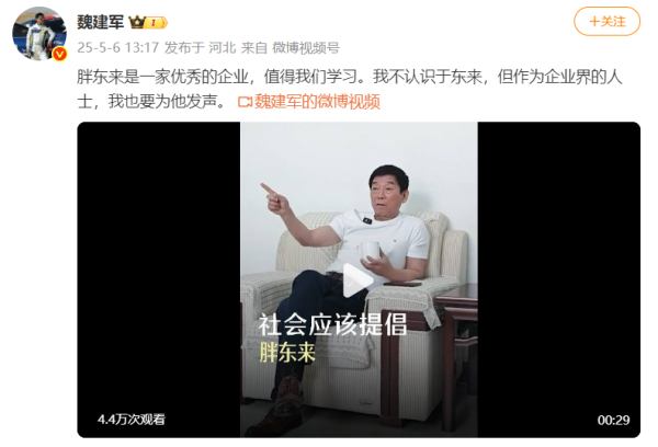 配查信 长城汽车魏建军力挺胖东来, 此前于东来连发10条回应邀请质疑者来考察