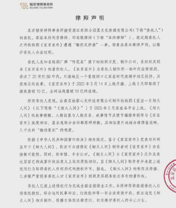 钱程速配 爆火短剧疑遭抄袭，“连台词都原样照搬”！出品方发声明