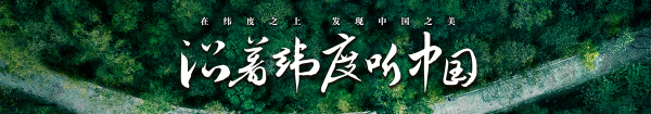 盟配资 《沿着纬度听中国》热播，“皖”美“出圈”引八方“点赞”